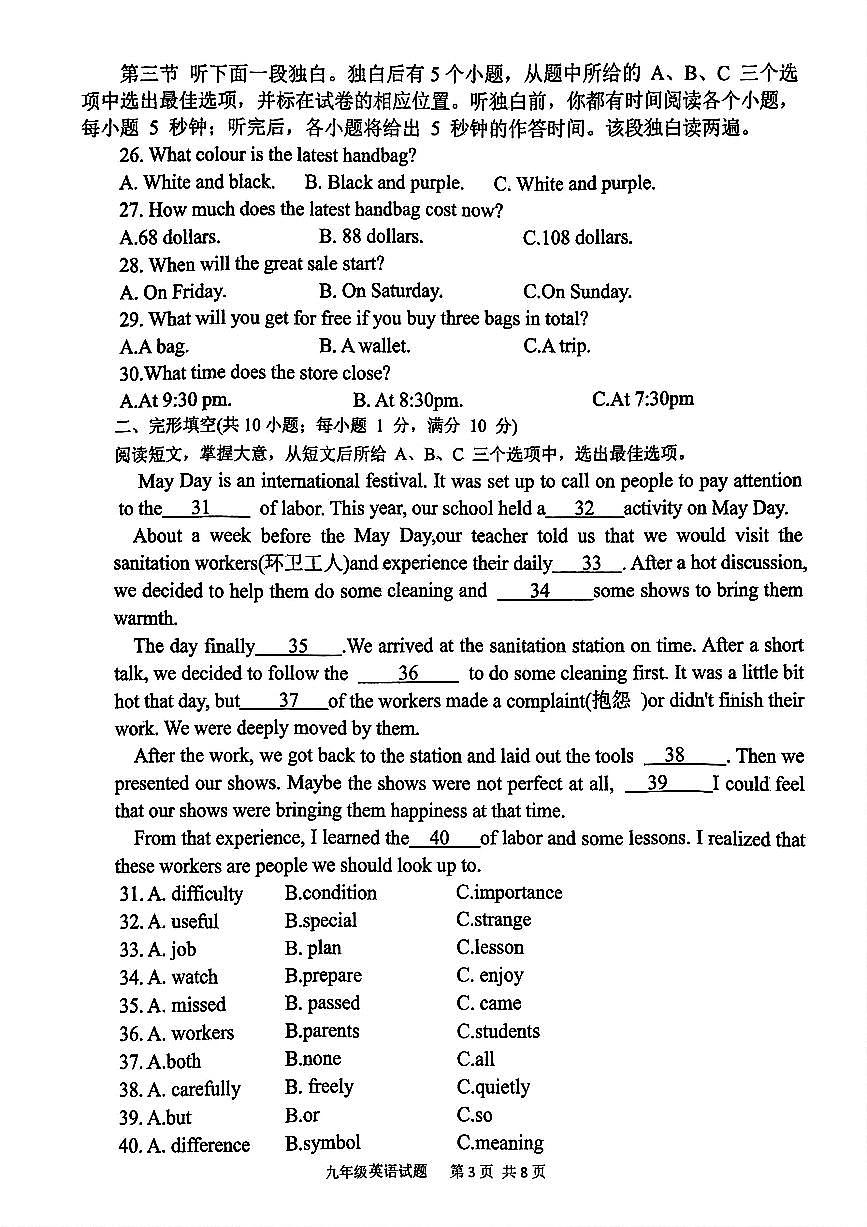 2025年山东省聊城市高唐县中考一模英语试卷(中考模拟)第3页