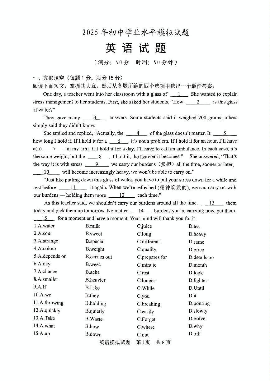 2025年山东省日照市开发区中考一模英语试卷(中考模拟)第1页