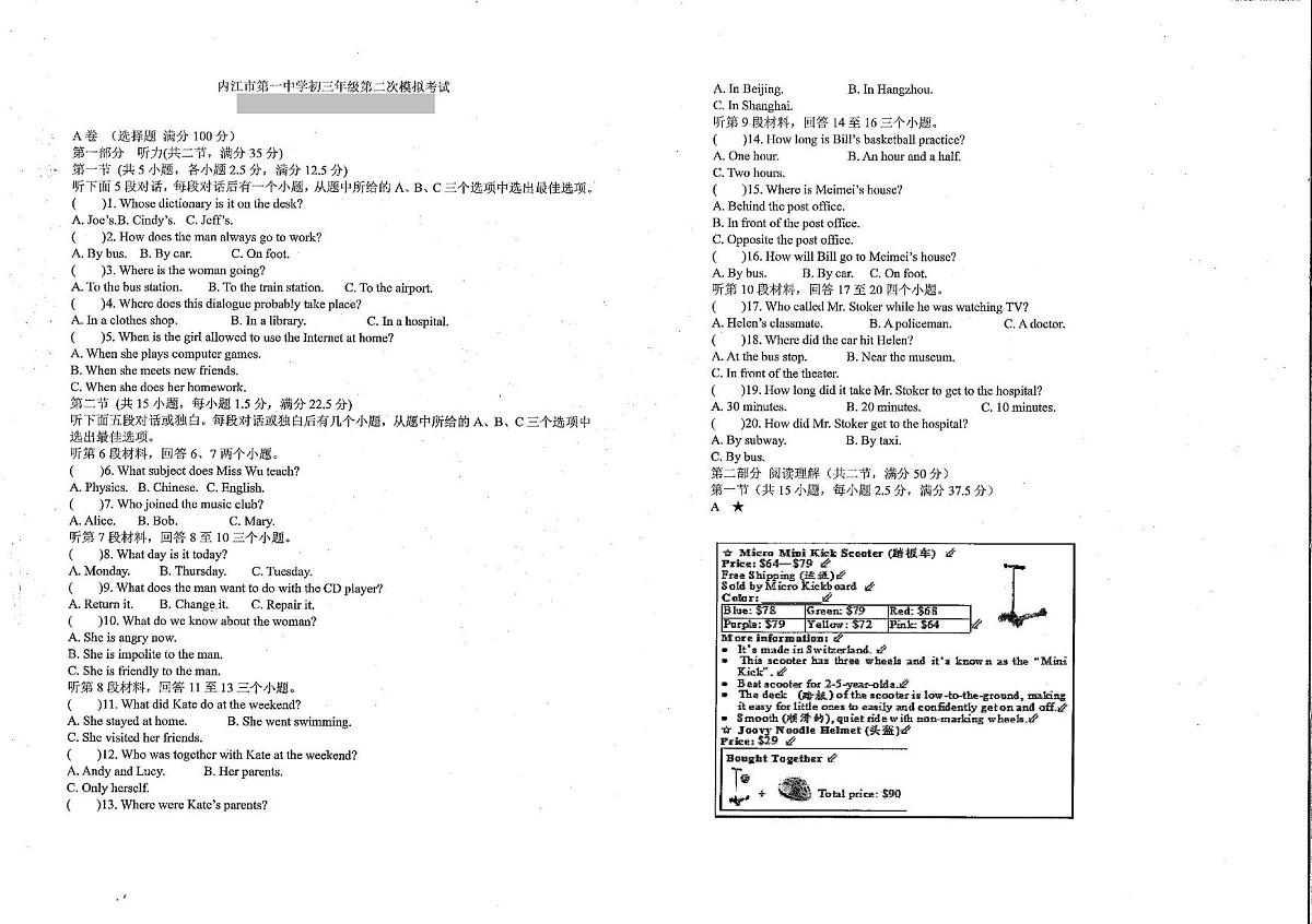 2025年四川省内江市第一中学九年级中考二模考试英语试题(中考模拟)第1页