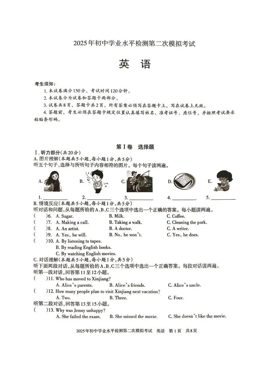 2025年新疆维吾尔自治区校联考中考二模英语试卷(中考模拟)第1页