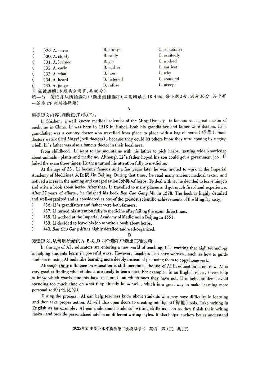 2025年新疆维吾尔自治区校联考中考二模英语试卷(中考模拟)第3页