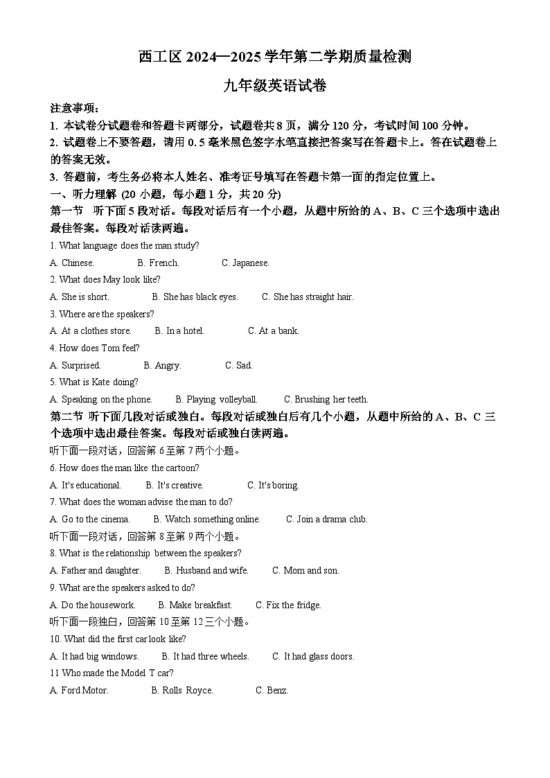 2025年河南省洛阳市西工区中考一模英语试题(原卷版+解析版)(中考模拟)第1页