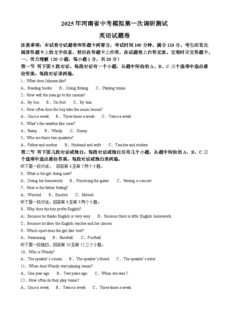 2025年河南省周口市商水县中考一模英语试题(原卷版+解析版)(中考模拟)第1页