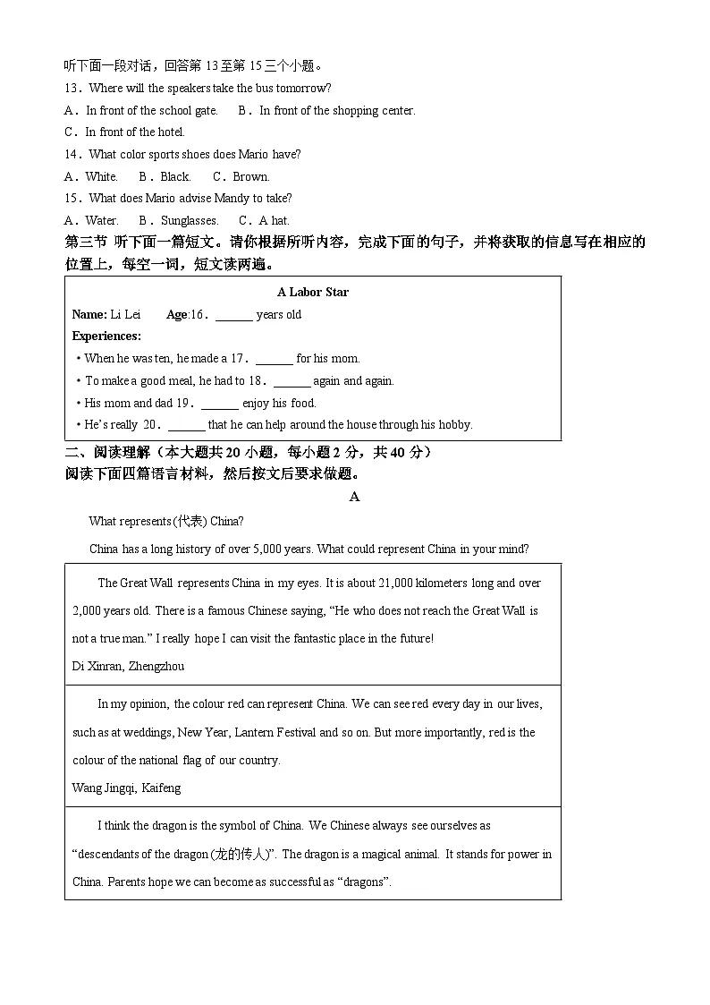 2025年河南省周口市商水县中考一模英语试题(原卷版+解析版)(中考模拟)第2页