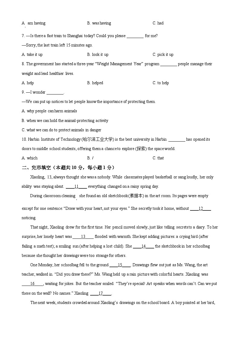 2025年黑龙江省哈尔滨市松北区中考一模英语试题(原卷版+解析版)(中考模拟)第2页