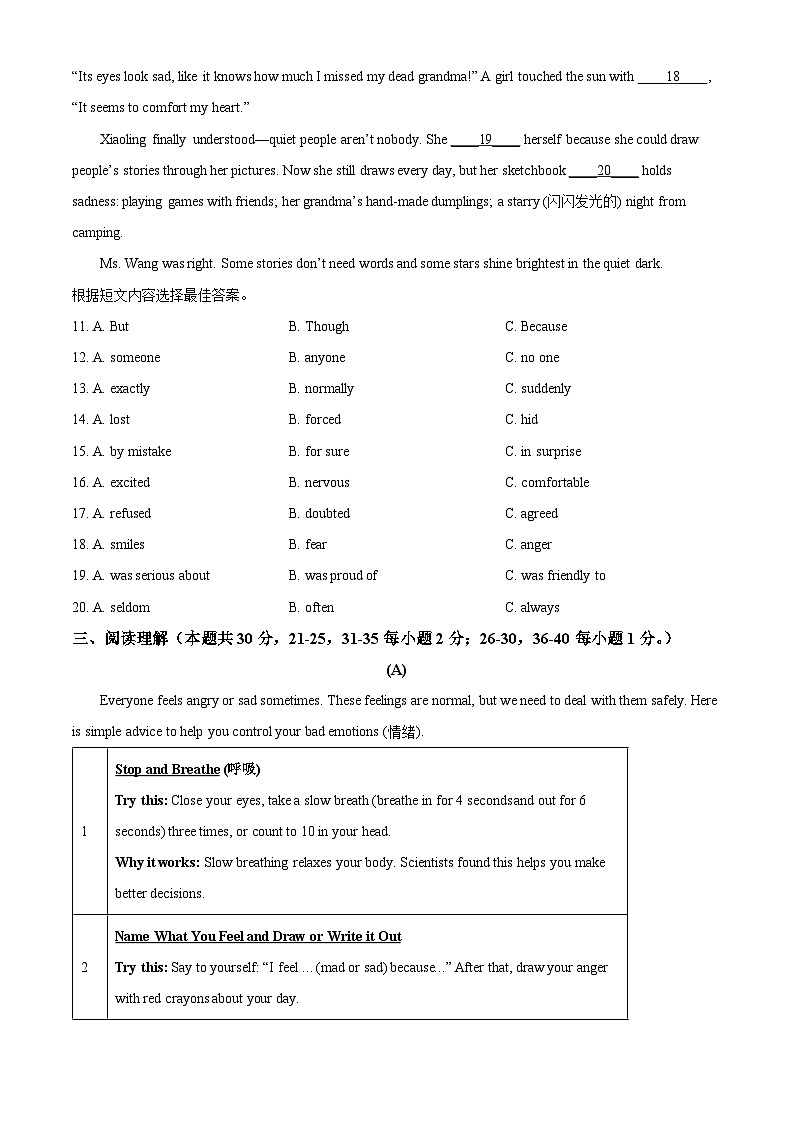 2025年黑龙江省哈尔滨市松北区中考一模英语试题(原卷版+解析版)(中考模拟)第3页