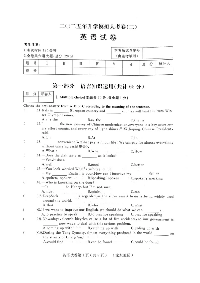 2025年黑龙江省龙东地区中考英语二模试题(中考模拟)第1页