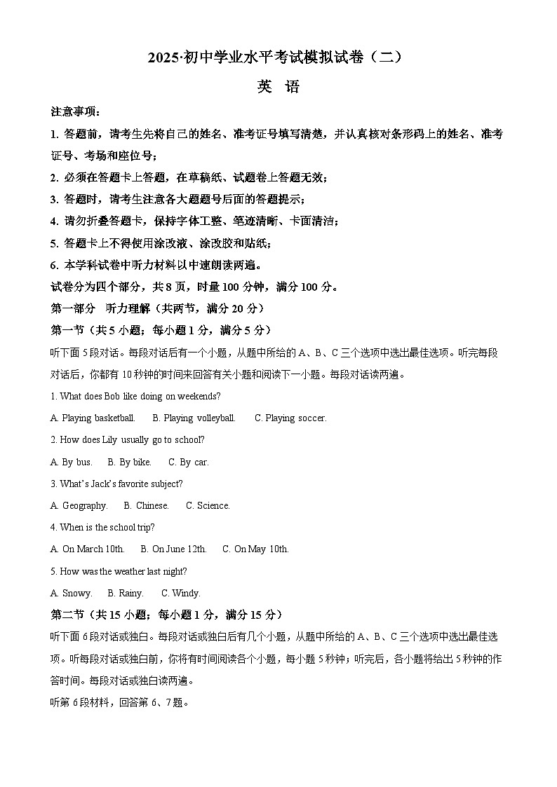 2025年湖南省永州市宁远县中考二模英语试题(原卷版+解析版)(中考模拟)第1页