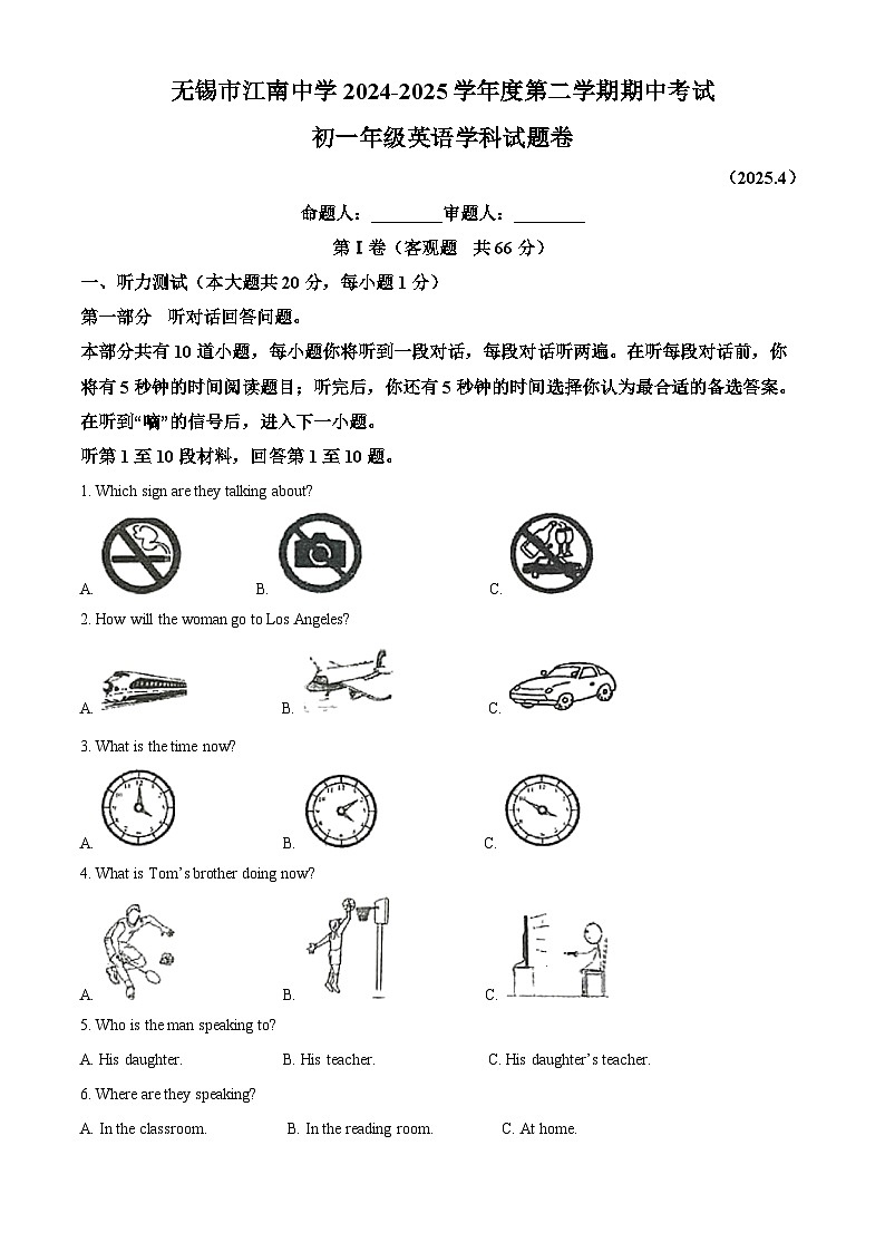 2025年江苏省无锡市江南中学七年级下册期中英语考试卷(中考模拟)第1页