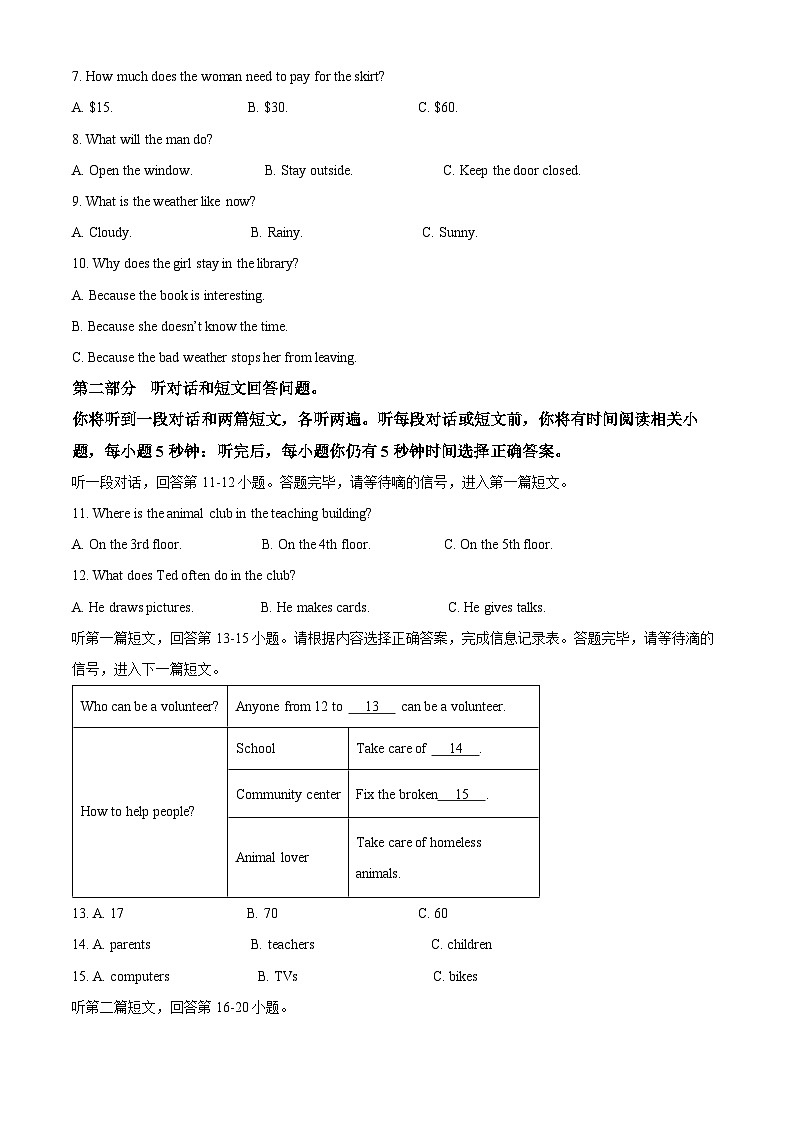 2025年江苏省无锡市江南中学七年级下册期中英语考试卷(中考模拟)第2页