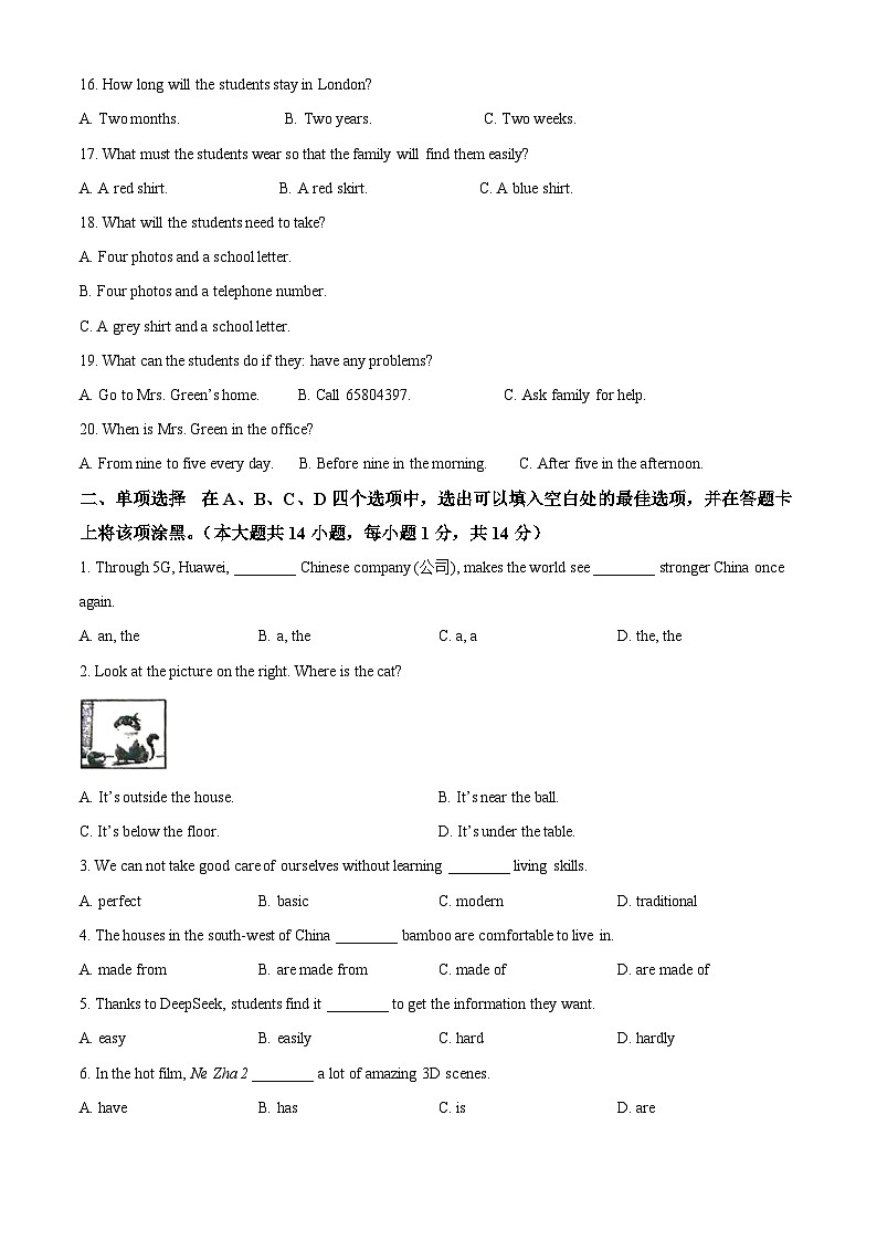2025年江苏省无锡市江南中学七年级下册期中英语考试卷(中考模拟)第3页
