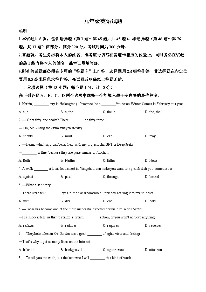 2025年江苏省扬州市江都区中考一模英语试题(原卷版+解析版)(中考模拟)第1页