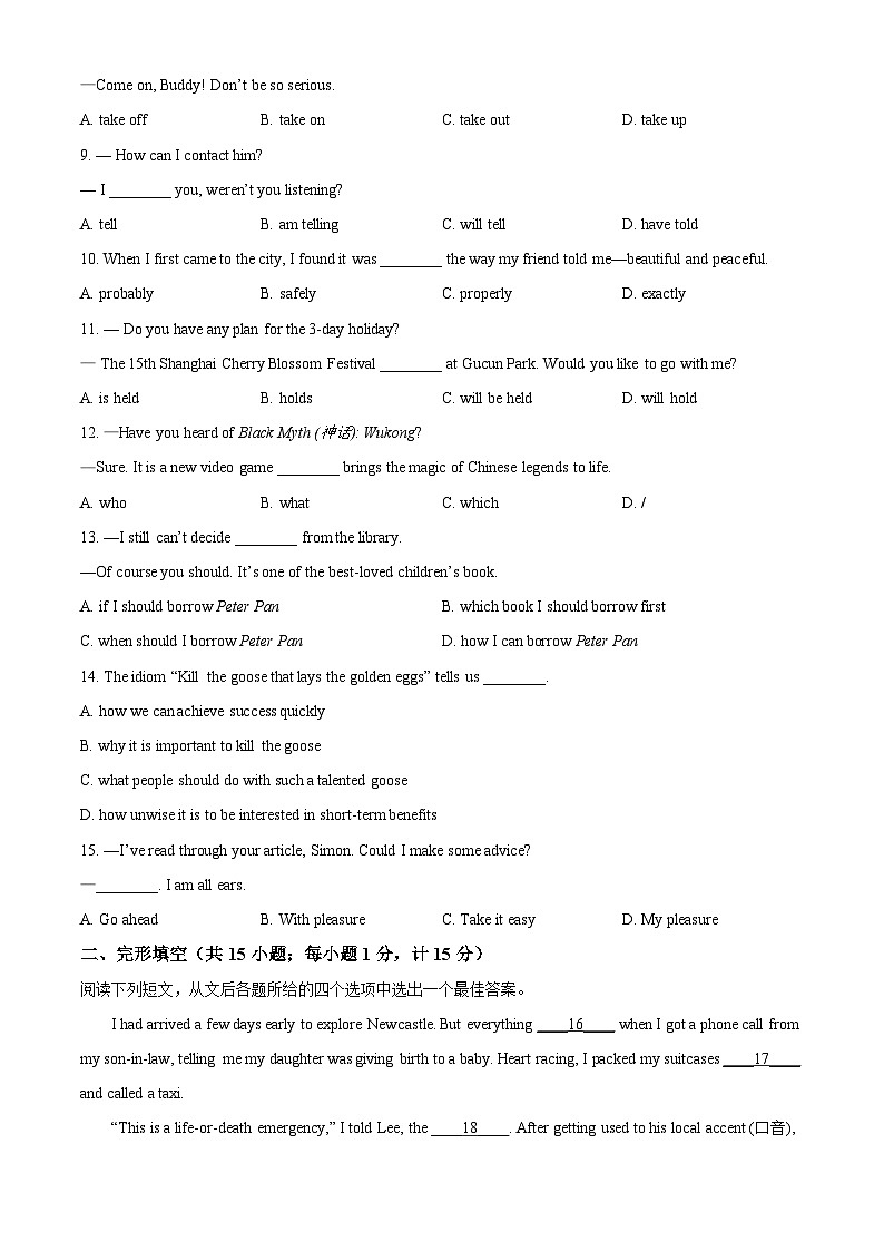 2025年江苏省扬州市江都区中考一模英语试题(原卷版+解析版)(中考模拟)第2页
