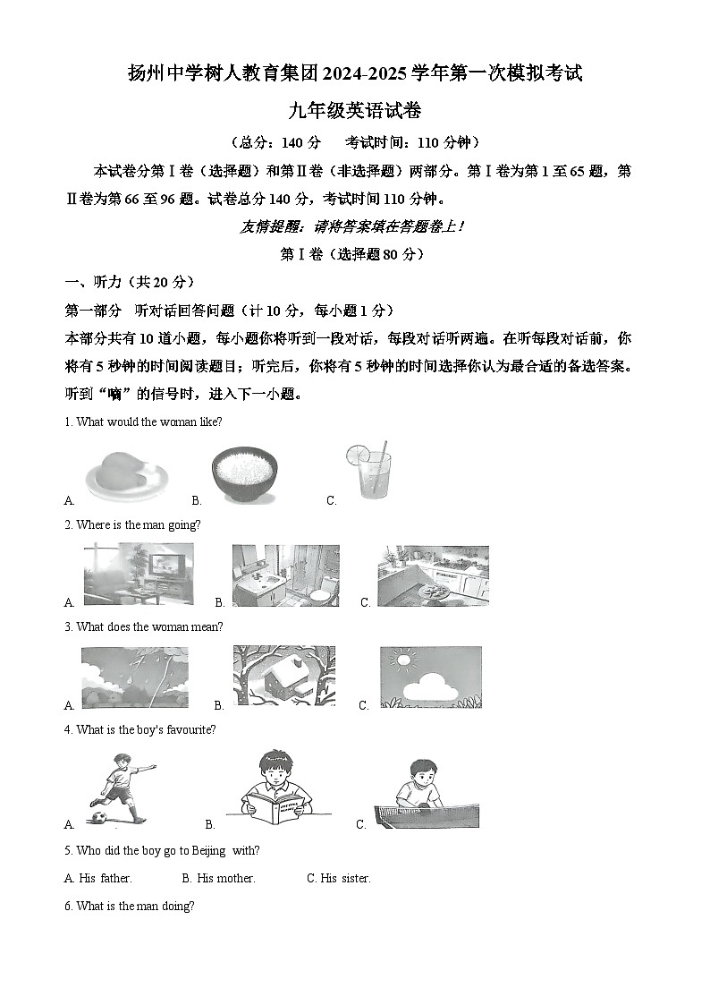 2025年江苏省扬州市树人集团中考一模英语试题(原卷版+解析版)(中考模拟)第1页