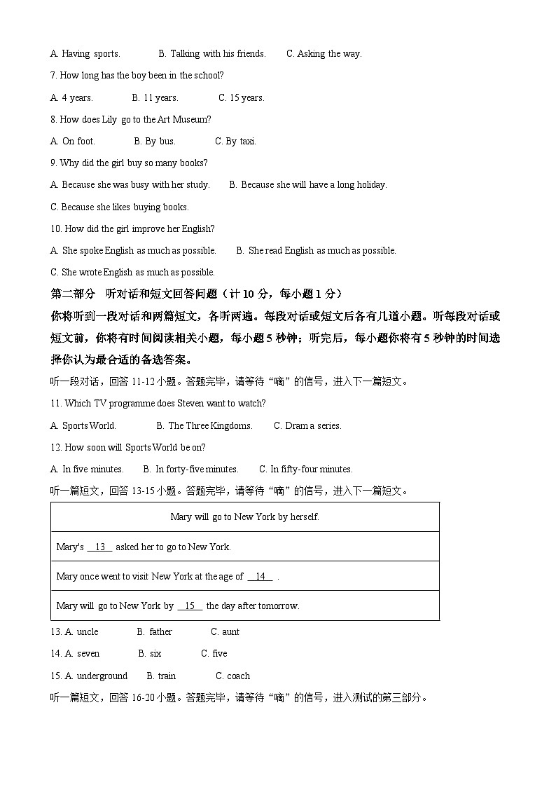 2025年江苏省扬州市树人集团中考一模英语试题(原卷版+解析版)(中考模拟)第2页