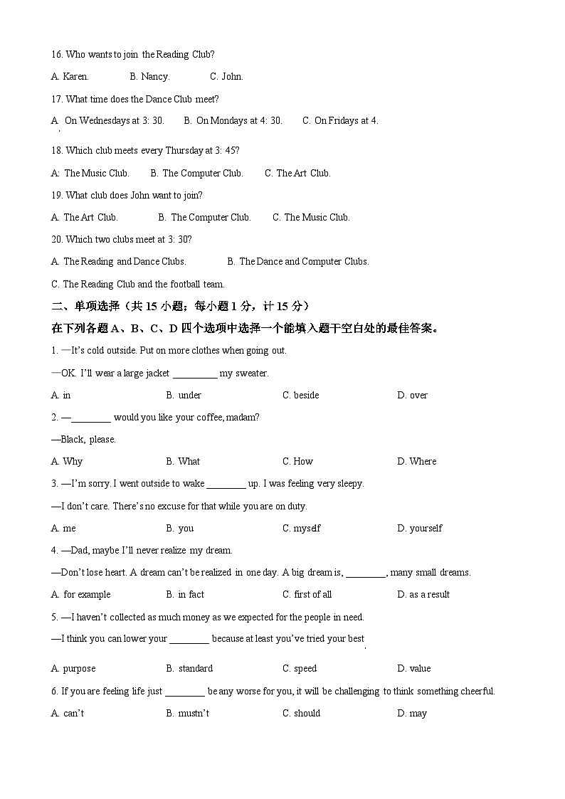 2025年江苏省扬州市树人集团中考一模英语试题(原卷版+解析版)(中考模拟)第3页