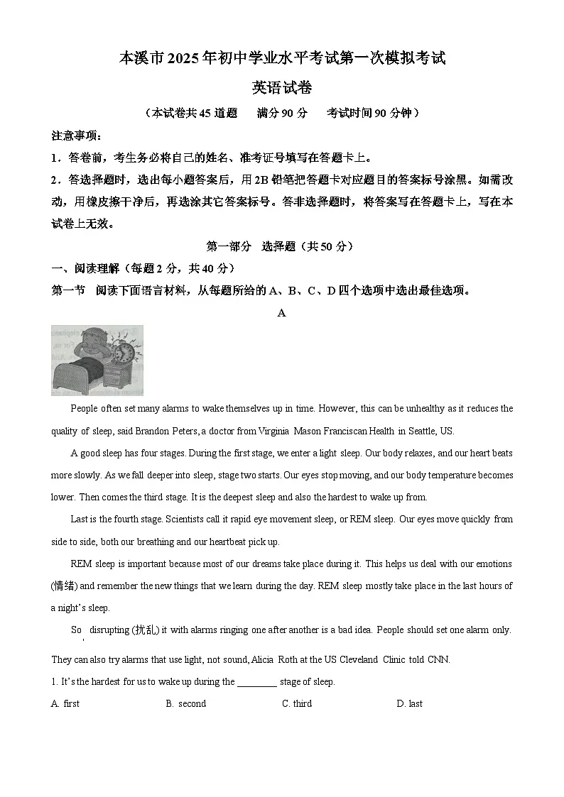 2025年辽宁省本溪市中考一模英语试题(原卷版+解析版)(中考模拟)第1页