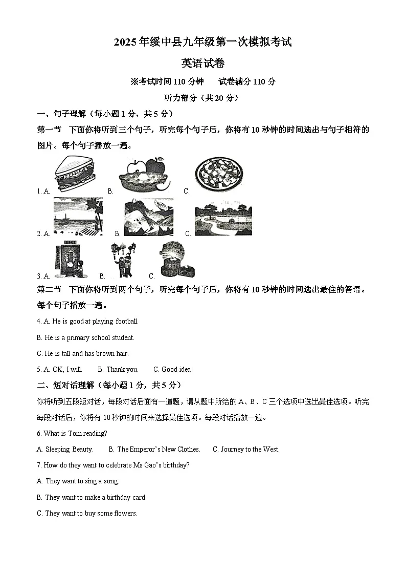 2025年辽宁省葫芦岛市绥中县中考一模英语试题(原卷版+解析版)(中考模拟)第1页