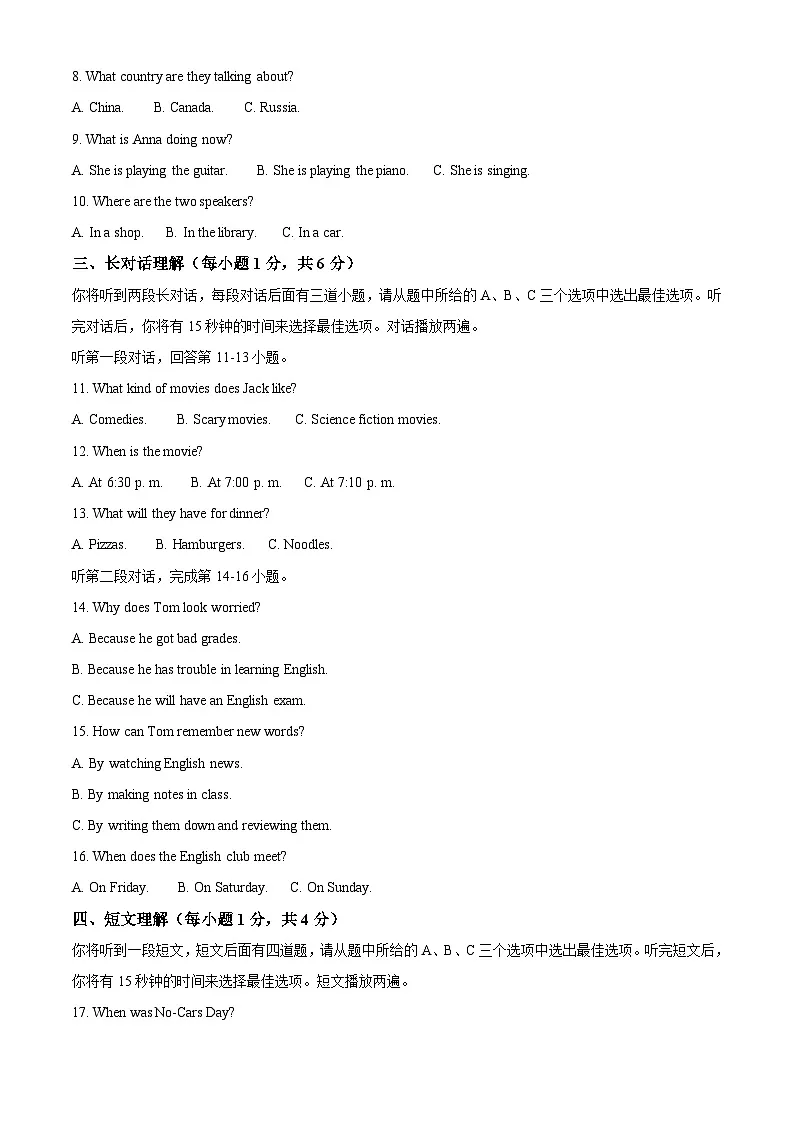 2025年辽宁省葫芦岛市绥中县中考一模英语试题(原卷版+解析版)(中考模拟)第2页