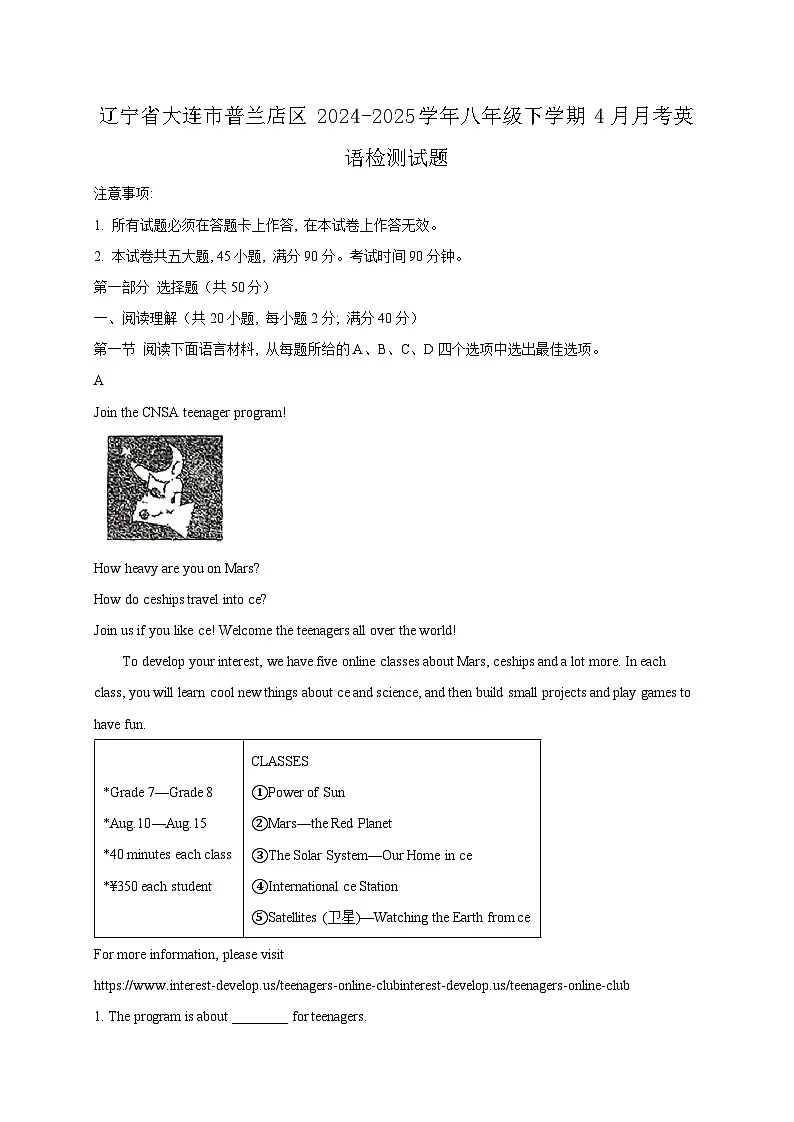 辽宁省大连市普兰店区2024-2025学年八年级下学期4月月考英语检测试题(附答案)第1页