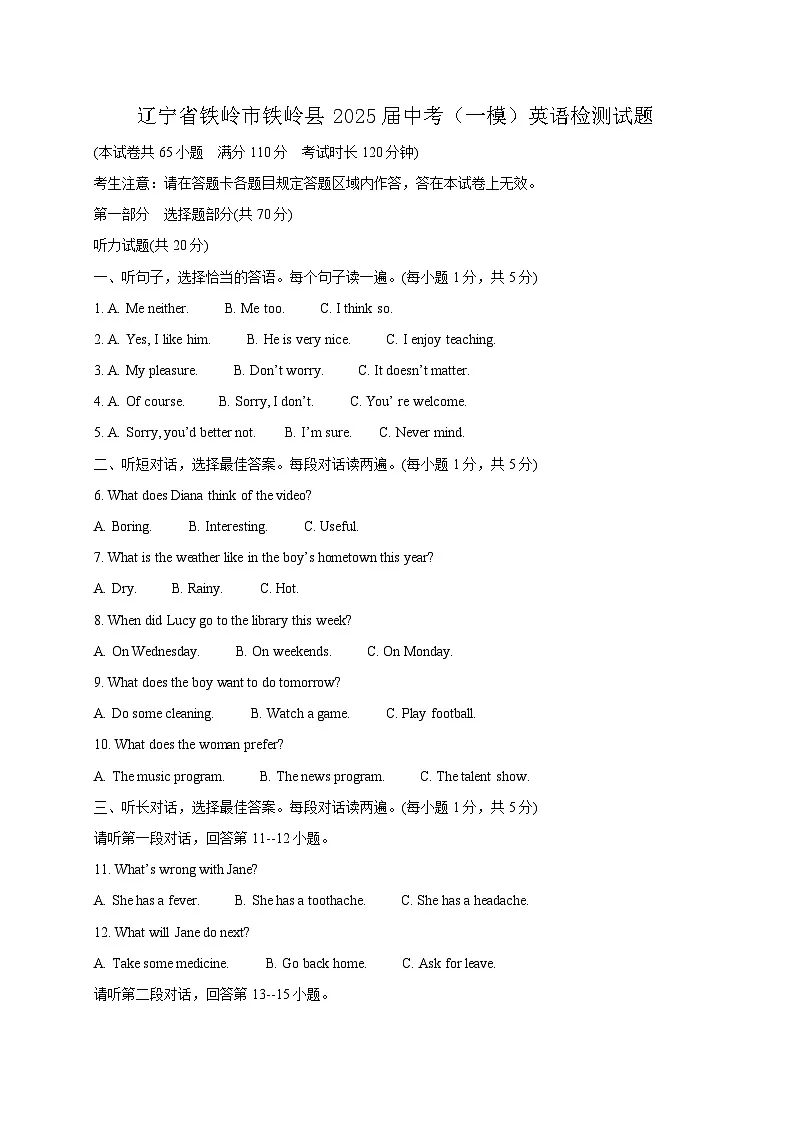 辽宁省铁岭市铁岭县2025届中考(一模)英语检测试题(附答案)第1页