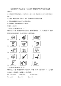 山西省忻州市五台县2025届中考模拟预测英语检测试题（附答案）