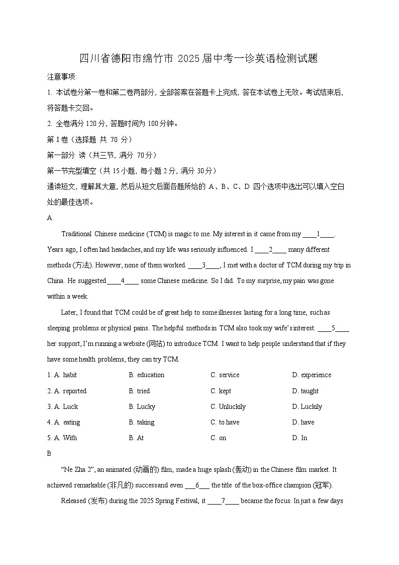 四川省德阳市绵竹市2025届中考一诊英语检测试题(附答案)第1页