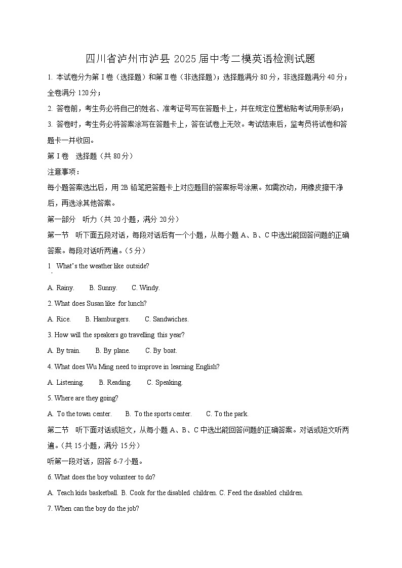 四川省泸州市泸县2025届中考二模英语检测试题(附答案)第1页