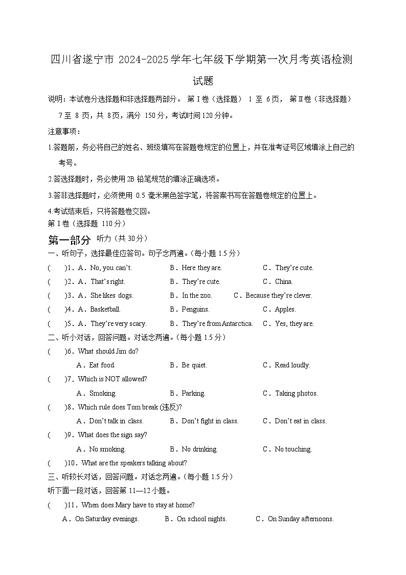 四川省遂宁市2024-2025学年七年级下学期第一次月考英语检测试题(附答案)第1页