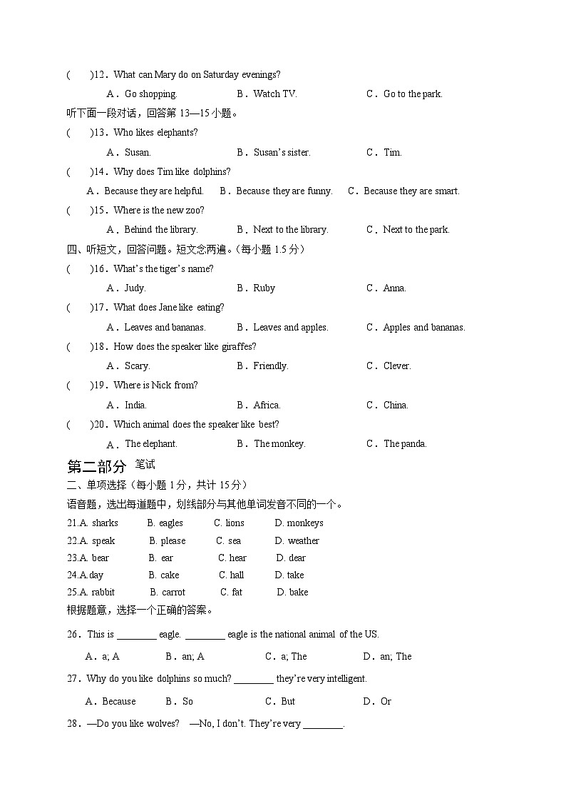 四川省遂宁市2024-2025学年七年级下学期第一次月考英语检测试题(附答案)第2页
