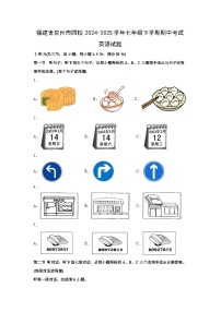 福建省泉州市四校2024-2025学年七年级下学期期中考试英语英语试卷