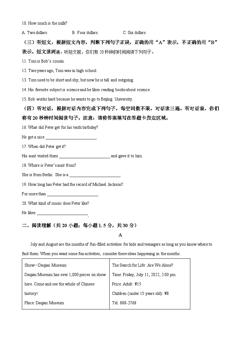 2025年山东省临沂市莒南县中考一模英语试题(原卷版+解析版)第2页