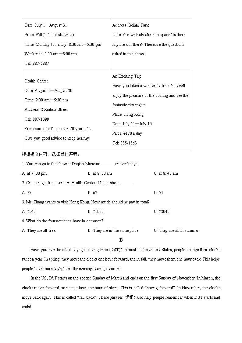 2025年山东省临沂市莒南县中考一模英语试题(原卷版+解析版)第3页