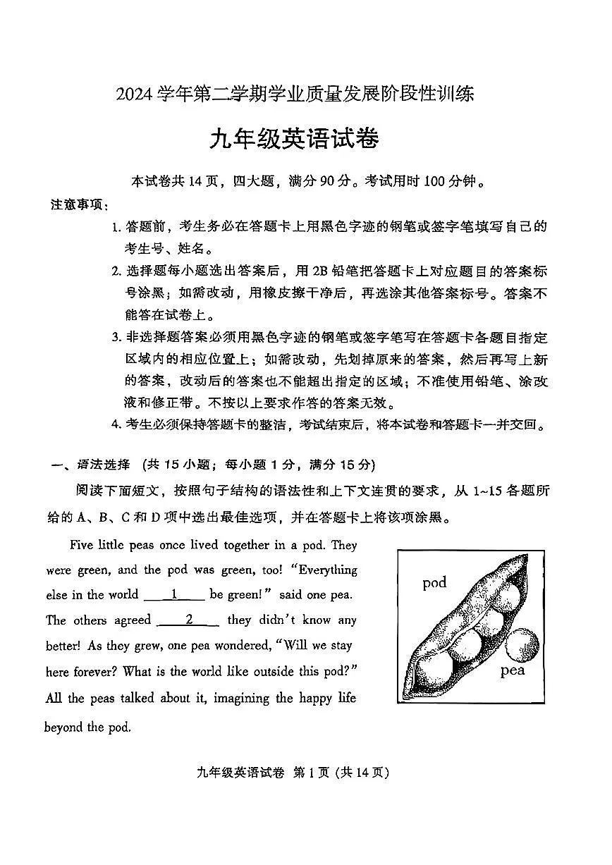 2025年越秀区中考英语一模卷(含答案)第1页