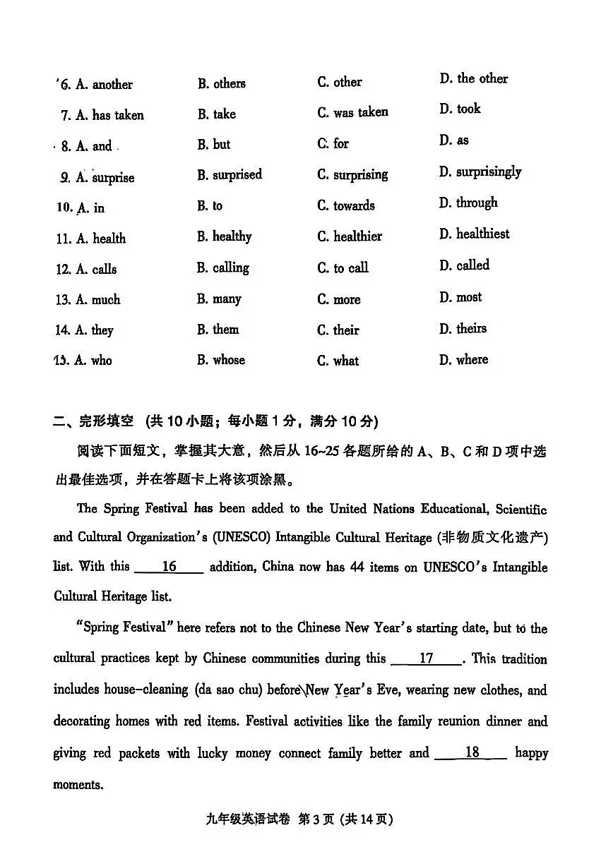 2025年越秀区中考英语一模卷(含答案)第3页