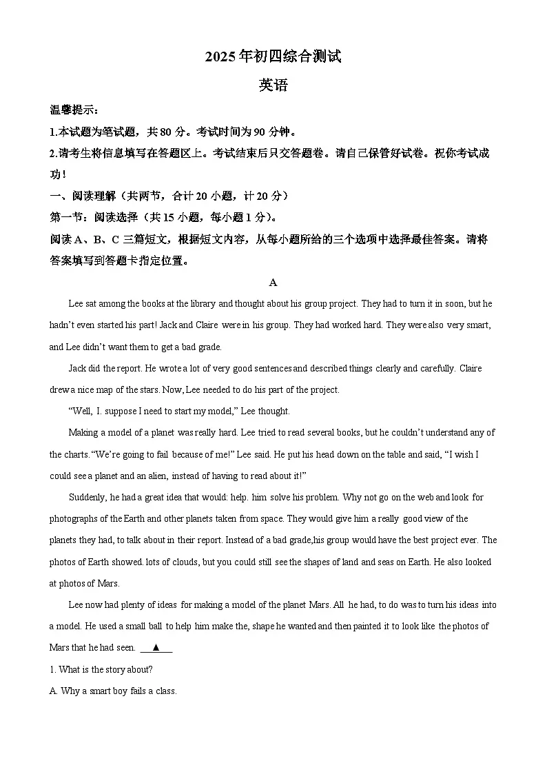 2025年山东省威海市威海经济技术开发区中考一模英语试题(中考模拟)第1页