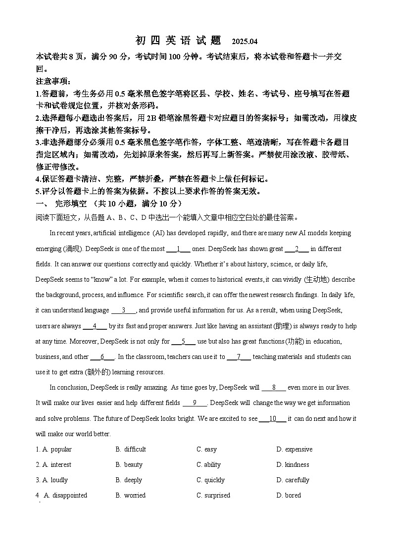 2025年山东省淄博市淄川区中考一模英语试题(原卷版+解析版)(中考模拟)第1页