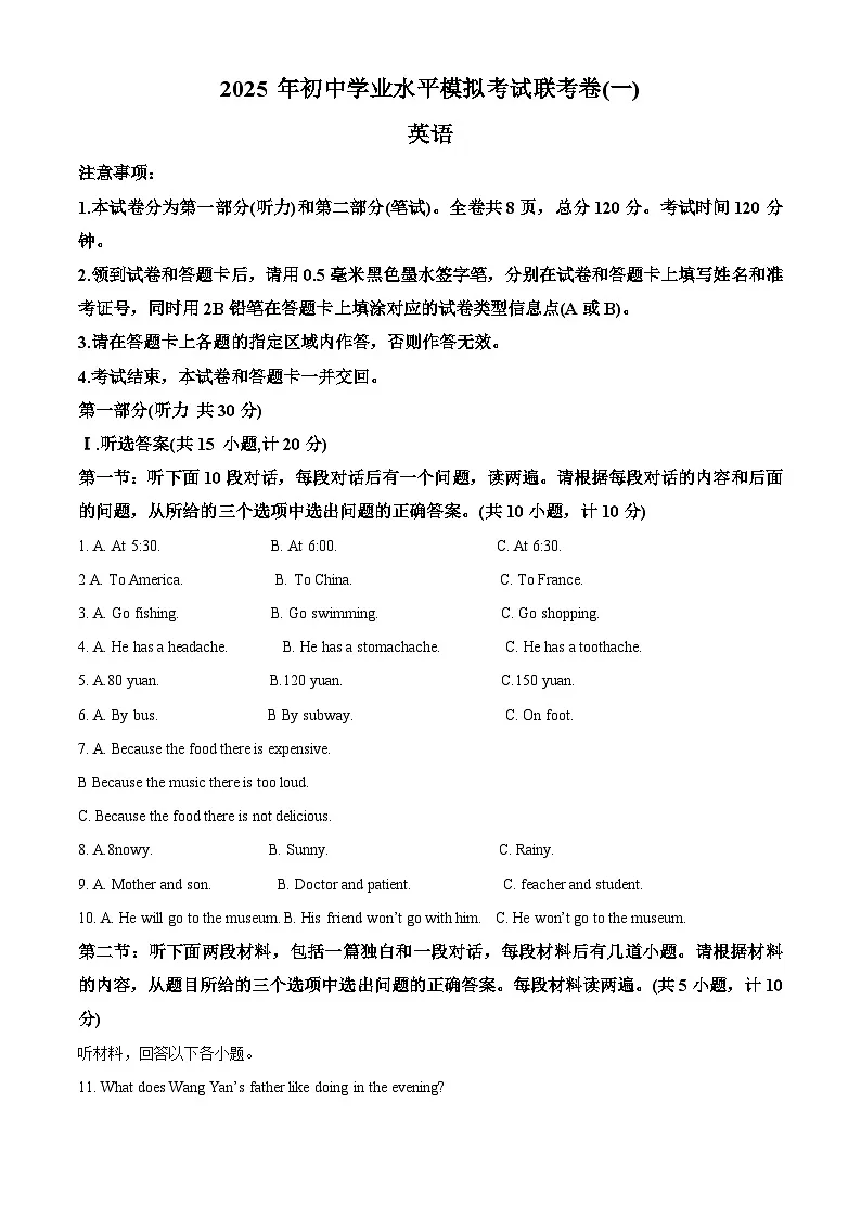 2025年陕西省汉中市宁强县中考一模英语试题(原卷版+解析版)(中考模拟)第1页