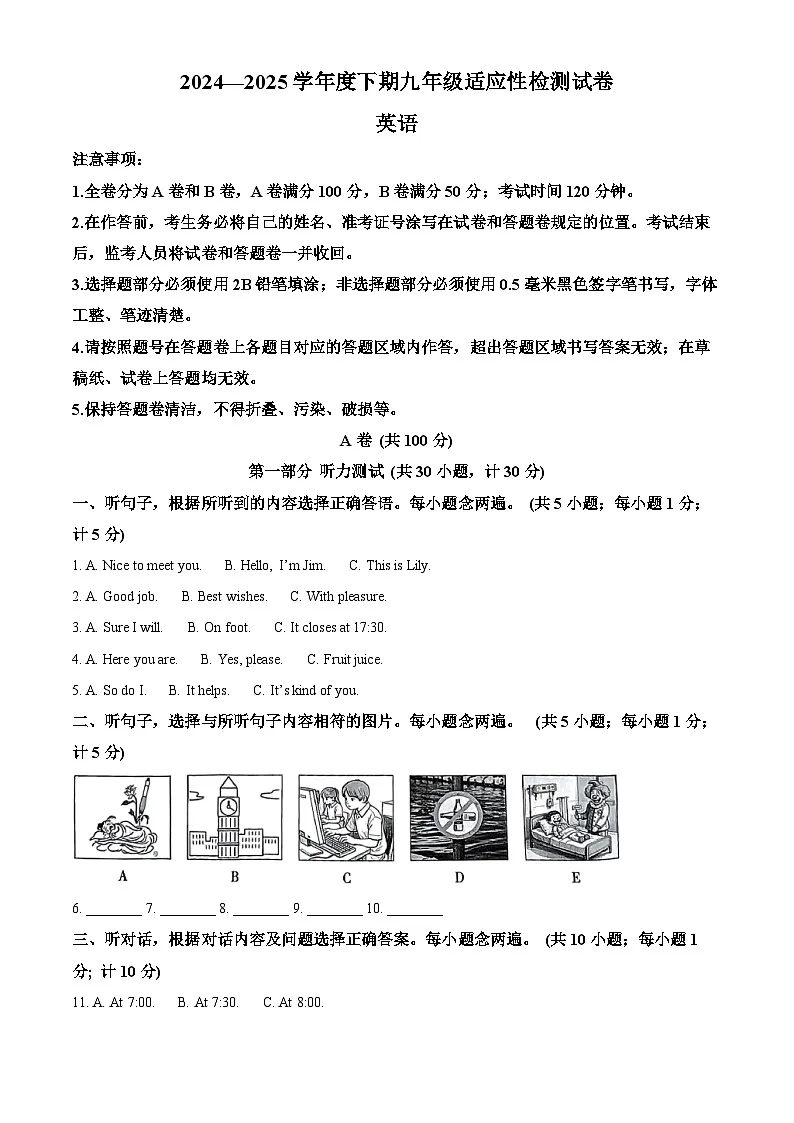 2025年四川省成都市成华区中考二诊英语试题(原卷版+解析版)(中考模拟)第1页