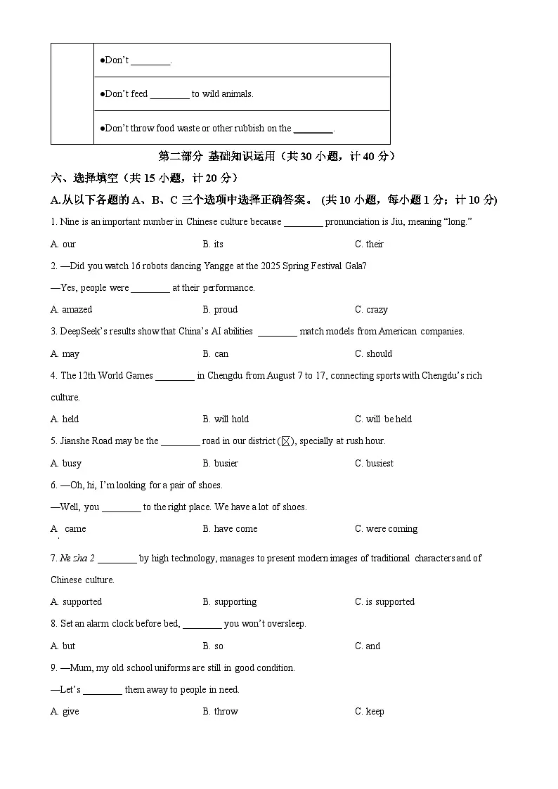 2025年四川省成都市成华区中考二诊英语试题(原卷版+解析版)(中考模拟)第3页