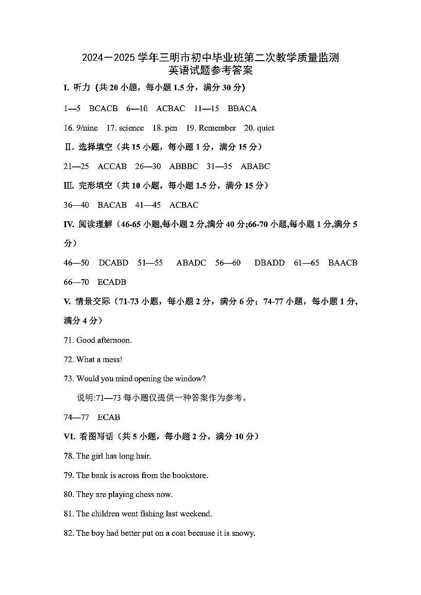 【三明】英语 答案第1页