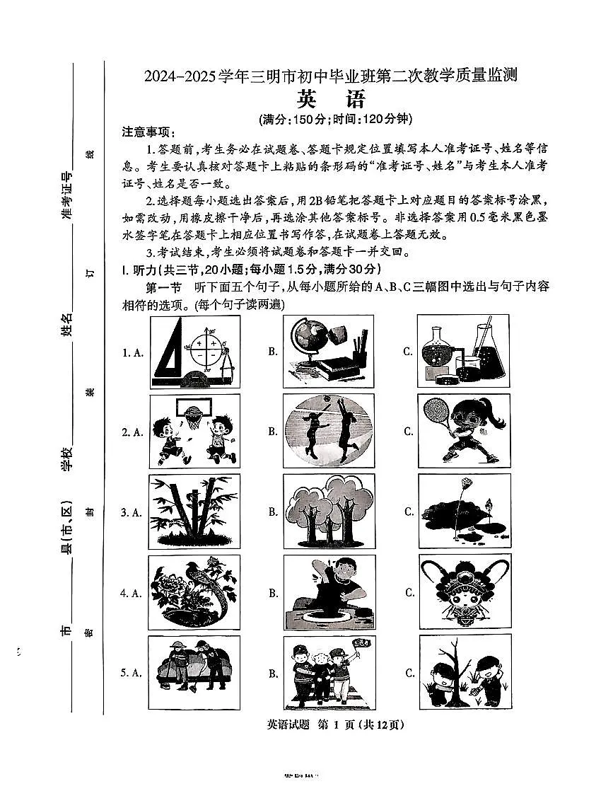 【三明】英语 试题第1页