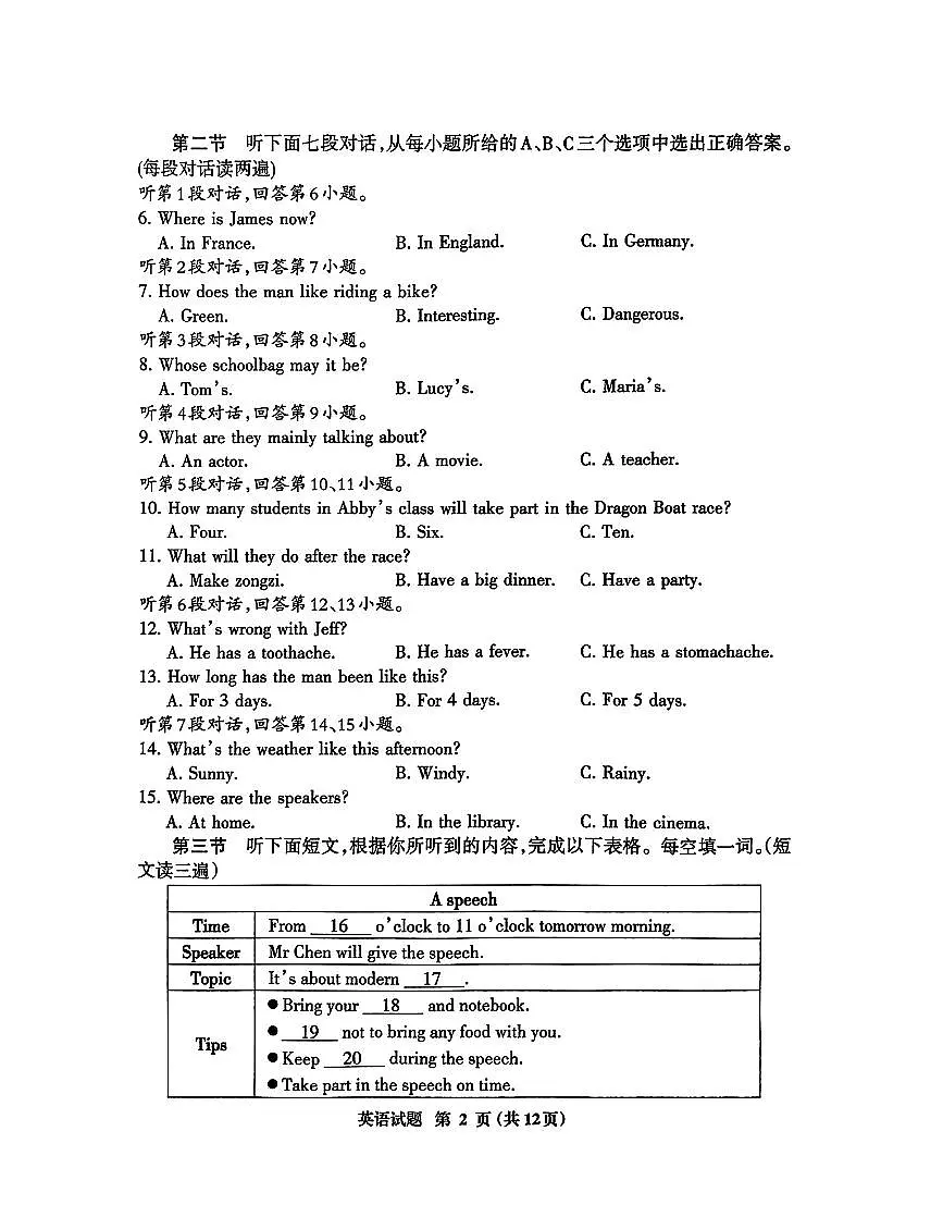 【三明】英语 试题第2页