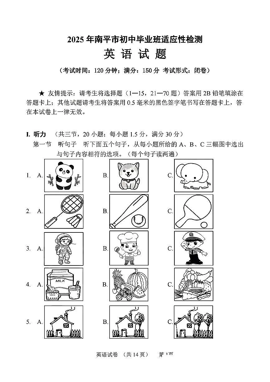 【南平】英语 试卷第1页