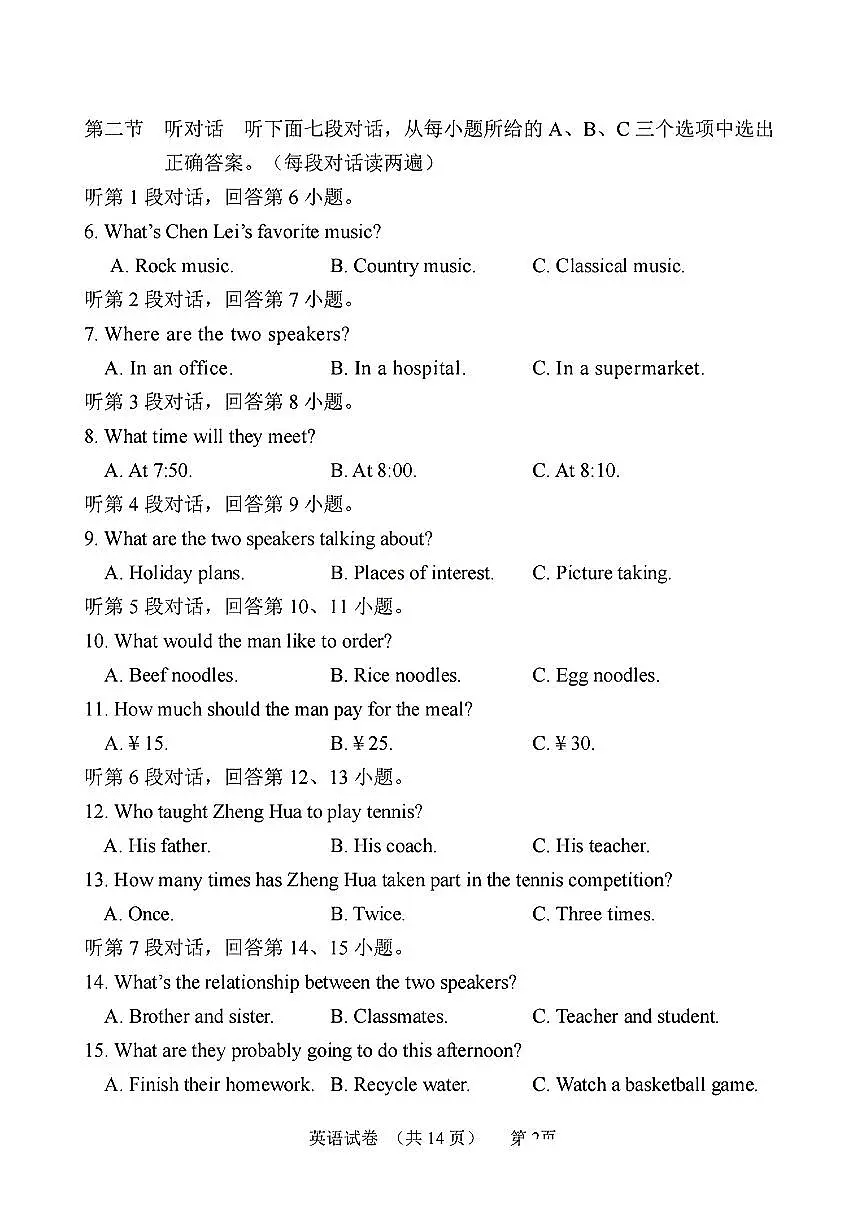 【南平】英语 试卷第2页