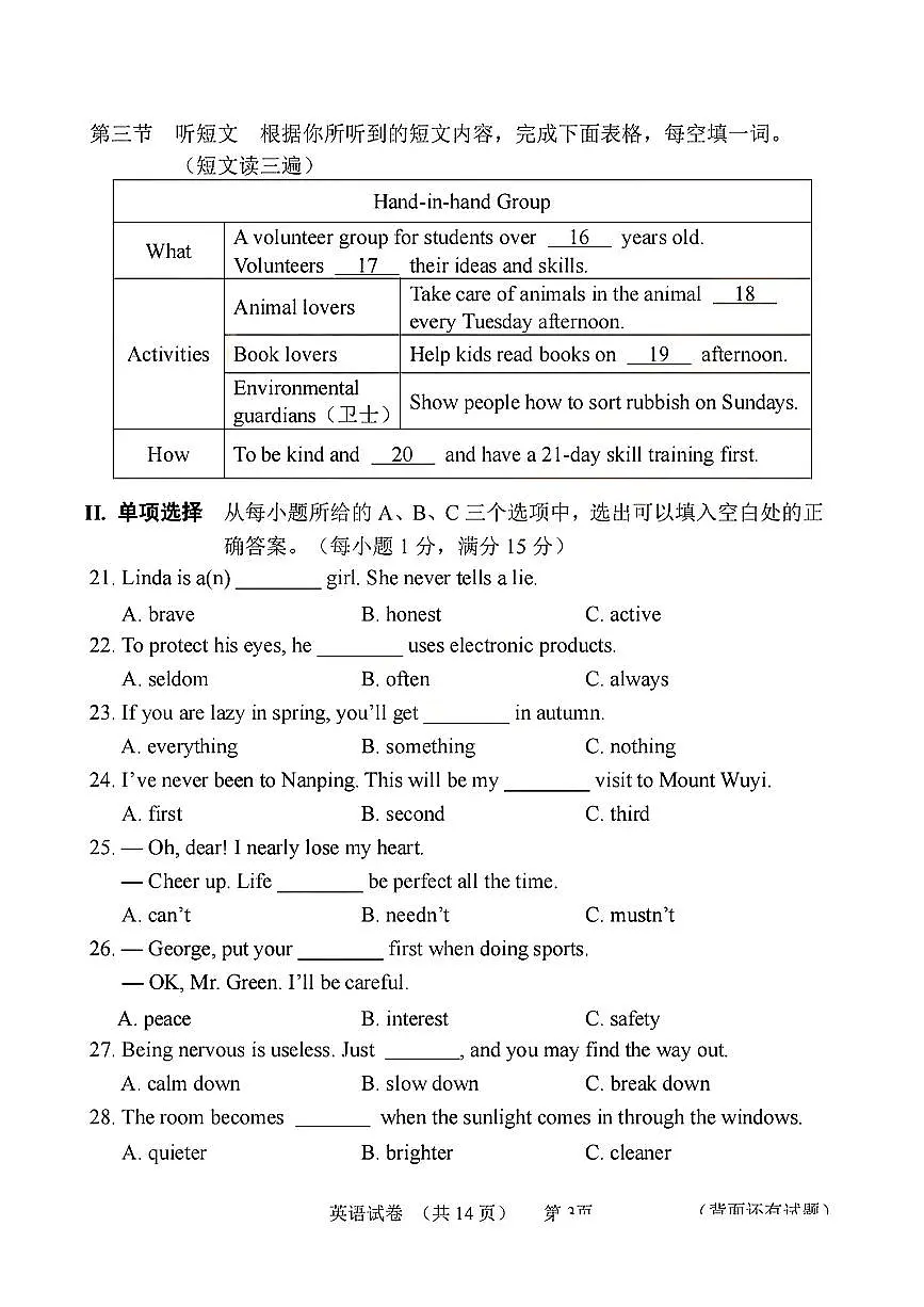【南平】英语 试卷第3页