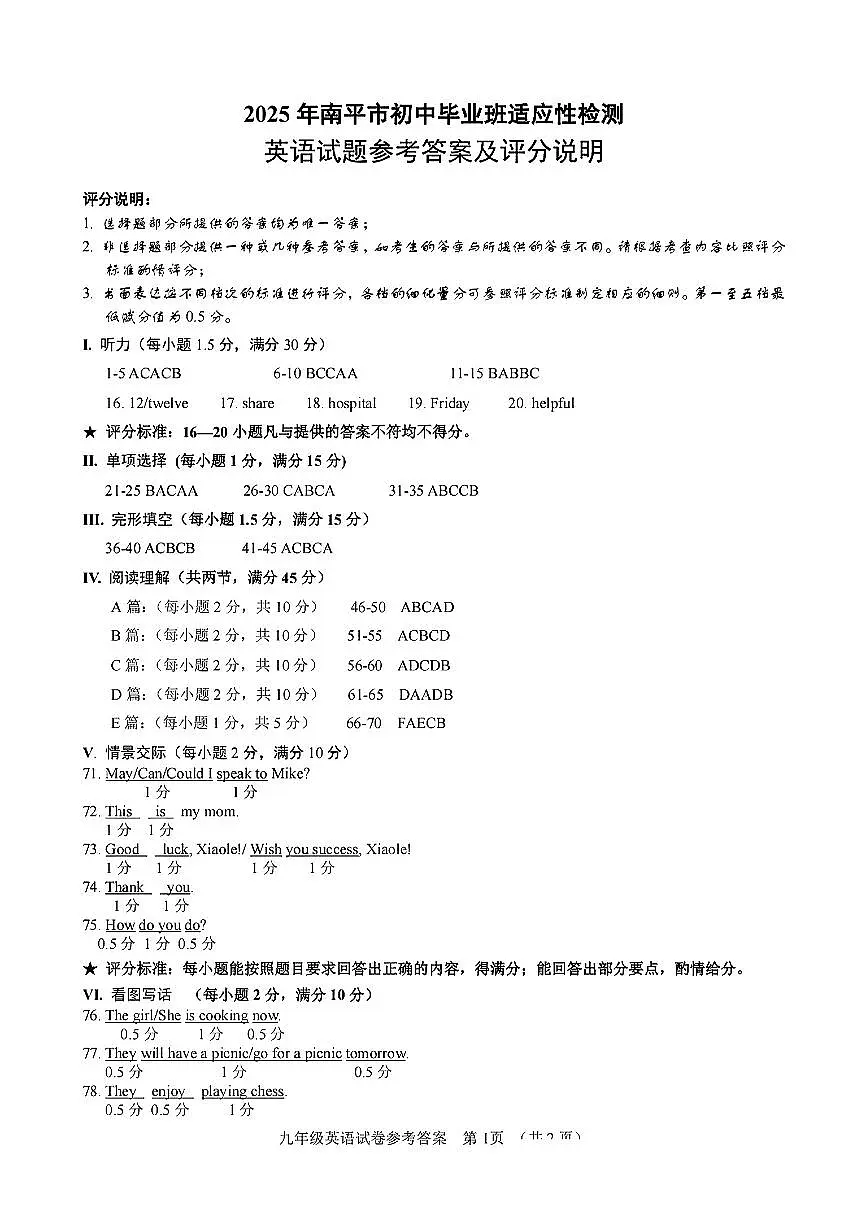【南平】英语 答案第1页