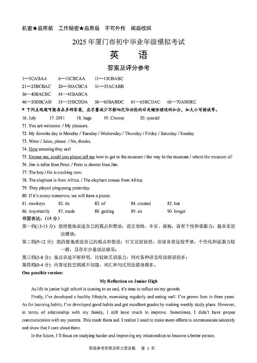 【厦门】英语 答案第1页