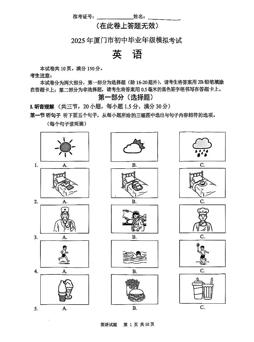 【厦门】英语 试题第1页