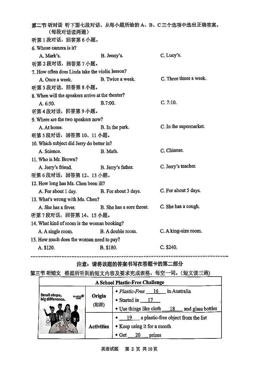【厦门】英语 试题第2页
